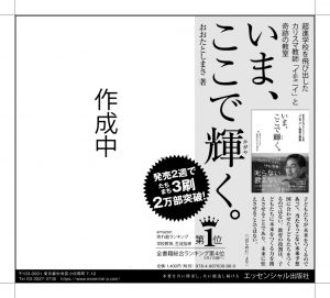 作成中＿エッセンシャル出版社朝日新聞広告半5段のサムネイル