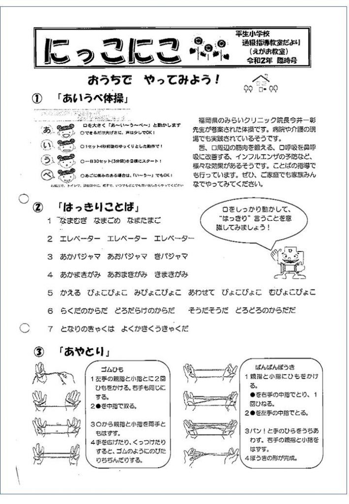 小学校の学級通信に こどモン の問題を掲載していただきました エッセンシャル出版社