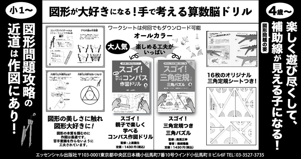 図形が大好きに…三角定規シート変更verのサムネイル