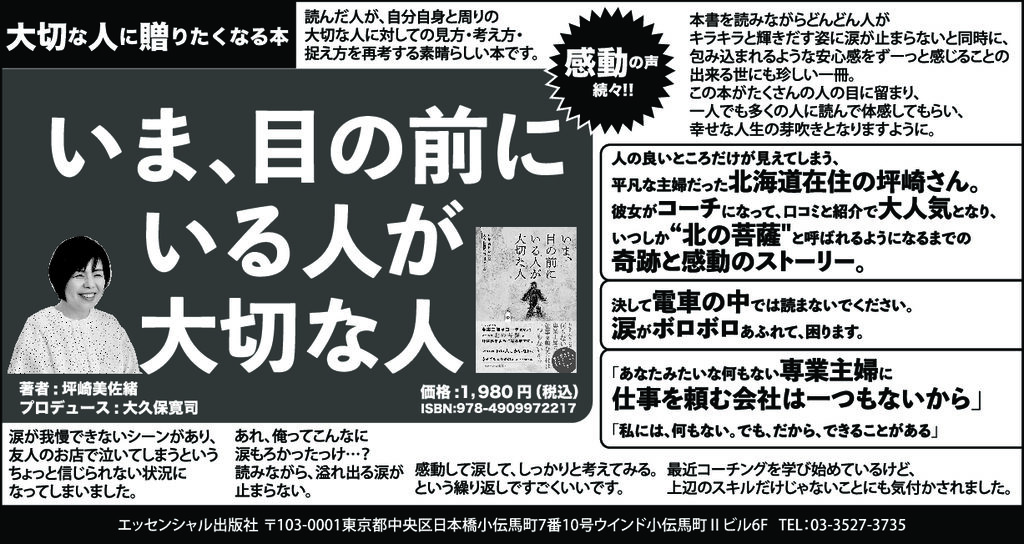 いま、いる人が大切な人北海道新聞広告のサムネイル