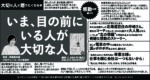 いま、いる人が大切な人北海道新聞広告のサムネイル