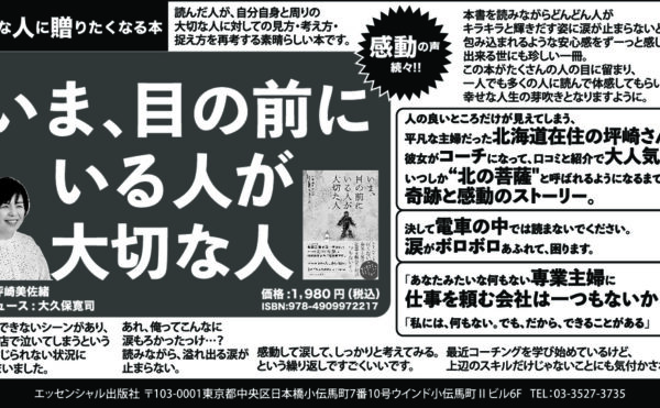 いま、いる人が大切な人北海道新聞広告のサムネイル