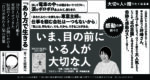 あり方で生きるいま、目の前にいる人が大切な人新聞広告のサムネイル